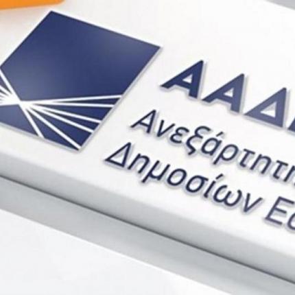ΑΑΔΑΕ