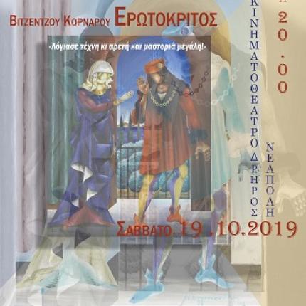 ερωτόκριτος