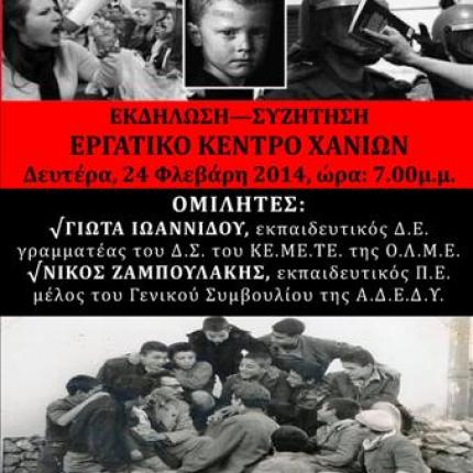 Χανιά: &quot;Οι αξιολογητές ξανάρχονται&quot;