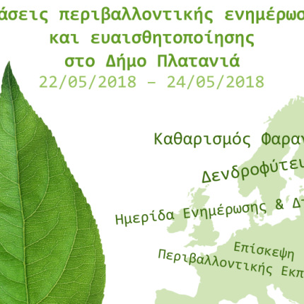 afisa_gia_tis_draseis_d_platania_gia_eyropaiki_prasini_evdomada.png