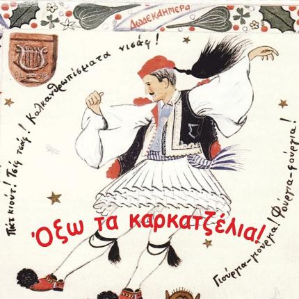 afisa_kalikantzaroi_1.jpg