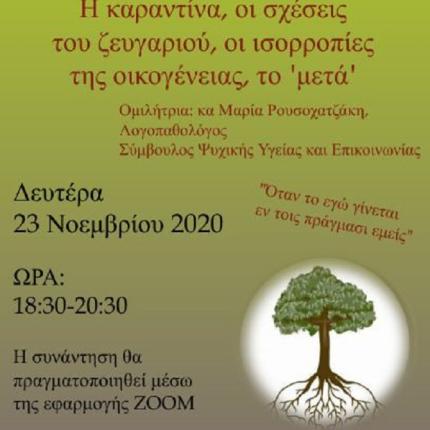 ΑΦΙΣΑ- ΚΑΡΑΝΤΙΝΑ