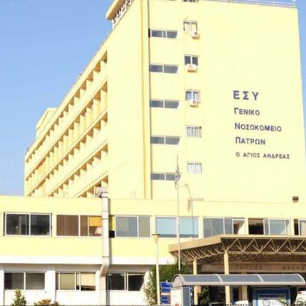  νοσοκομείο «Αγ. Ανδρέας»