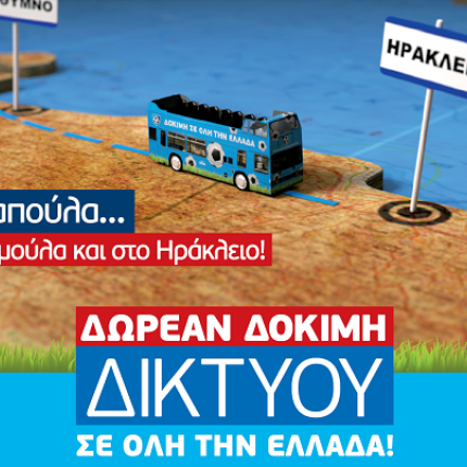 Ο &quot;Αγαπούλας&quot;, ο &quot;Πίου&quot; και το λεωφορείο της WIND στο Ηράκλειο