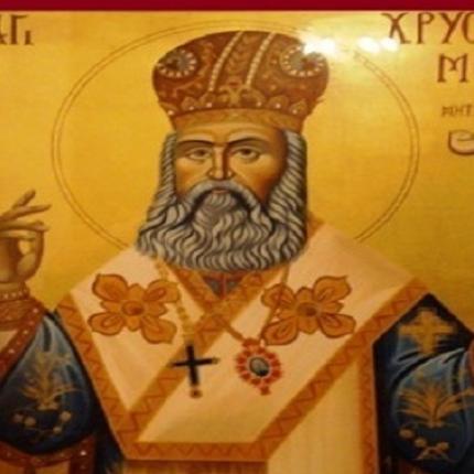 αγιος Χρυσοστομος