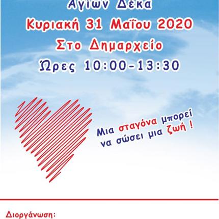 αιμοδοσία