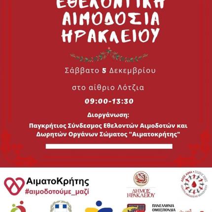Αιμοδοσία