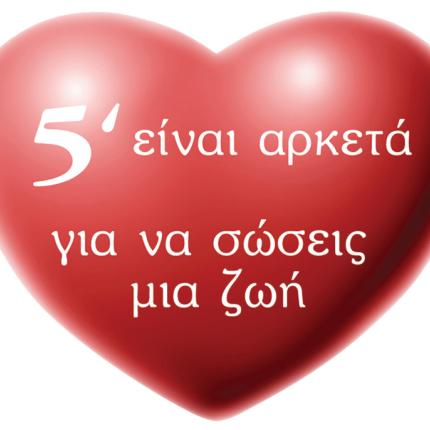 Αιμοδοσία σήμερα στη Φανερωμένη Ηρακλείου