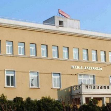 νοσοκομειο αλεξανδρας