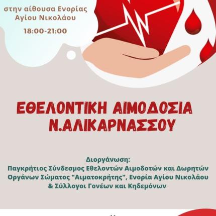 Νέα Αλικαρνασσός