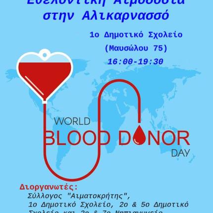 αιμοδοσία