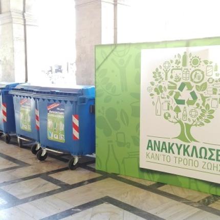 ανακύκλωση