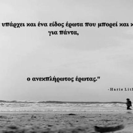 Ανεκπλήρωτος έρωτας