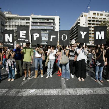 ανεργια