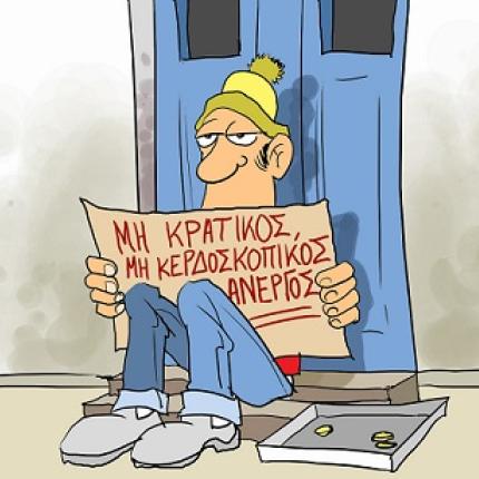 Επίδομα 200 ευρώ το μήνα σε μακροχρόνια ανέργους