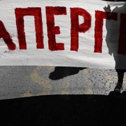 Εργατικό Κέντρο Ηρακλείου: Την Τετάρτη όλοι στους δρόμους 