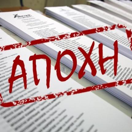 αποχή