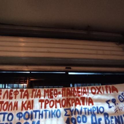 κατάληψη - πρυτανεία απθ