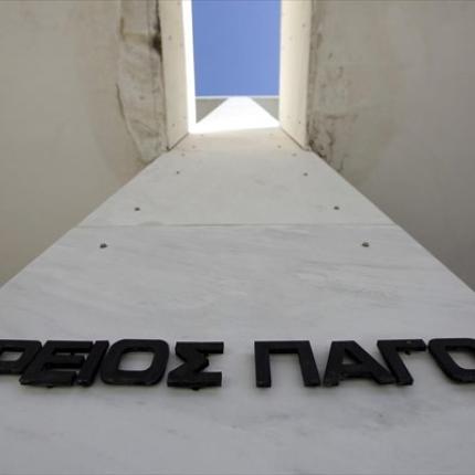 areios_pagos.jpg