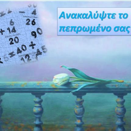 arithmos_ppromenou.jpg