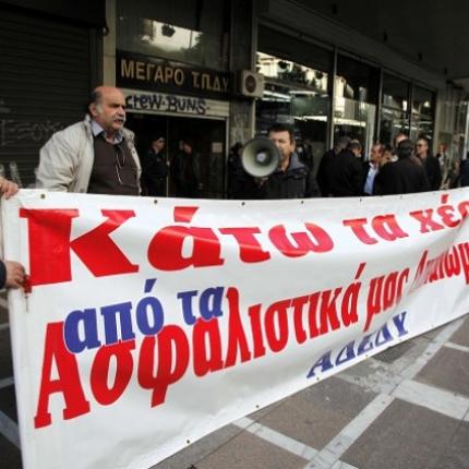 asfalistiko_1.jpg