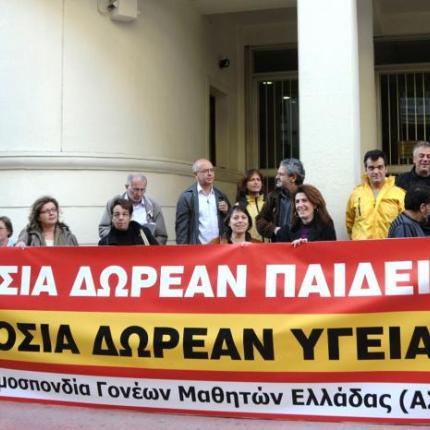 Στο πλευρό των εκπαιδευτικών η Συνομοσπονδία Γονέων Μαθητών Ελλάδος