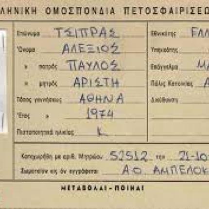 Τσίπρας: Ξέρει από άμυνα αλλά και επίθεση