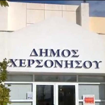 δημος χερσονησου