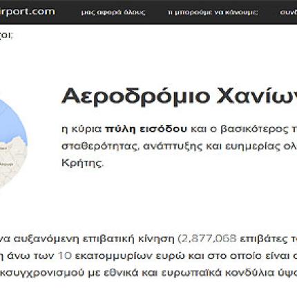 Χανιά: Δημιούργησαν  ιστότοπο ενάντια στην ιδιωτικοποίηση του αεροδρομίου 