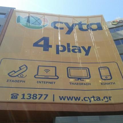 Θερμό καλοκαίρι με "καυτή" προσφορά Κινητής από τη Cyta Ελλάδος