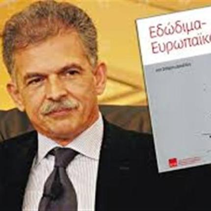 Παρουσίαση του βιβλίου του Σπ. Δανέλλη: &quot;Εδώδιμα - Ευρωπαϊκά&quot;