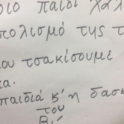 δασκάλα μήνυμα