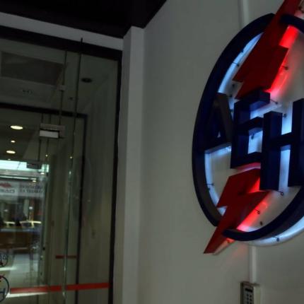 Προσλήψεις μόνιμου προσωπικού σε ΔΕΗ, Τράπεζα της Ελλάδας και υπουργείο Δικαιοσύνης
