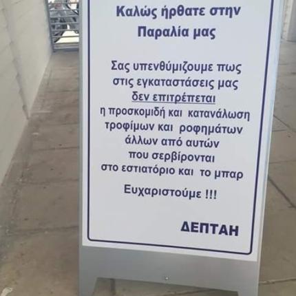 ταμπέλα ΔΕΠΤΑΗ