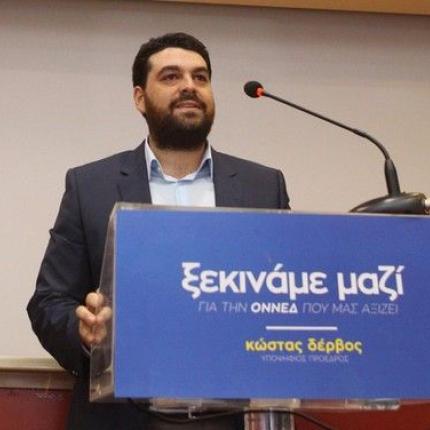 Κώστας Δέρβος.jpg
