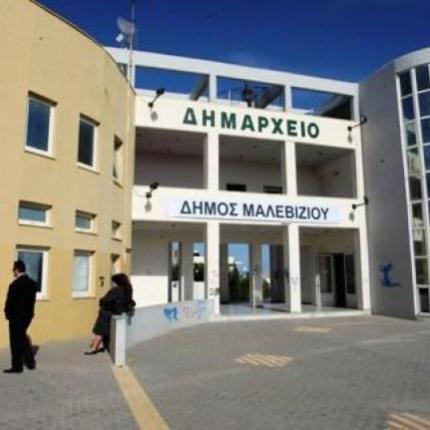 δημαρχειο μαλεβιζιου