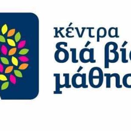 Αιτήσεις στα κέντρα δια βίου μάθησης στην Χερσόνησο 