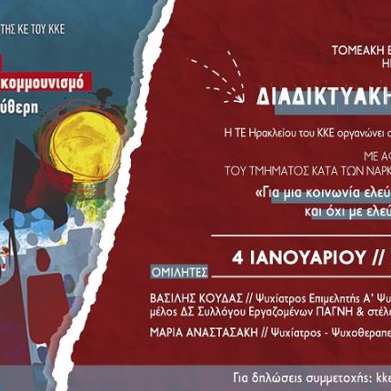 κκε ναρκωτικά