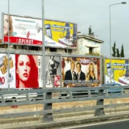 διαφήμιση