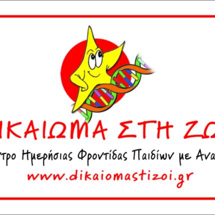 Εκδήλωση κοινωφελούς χαρακτήρα στο Ηράκλειο για το "Δικαίωμα στη ζωή"