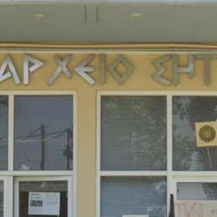 Δημαρχείο Σητείας