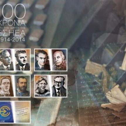 Αναμνηστική σειρά Γραμματοσήμων «100 χρόνια από την ίδρυση της ΕΣΗΕΑ»