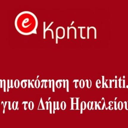 Δεν θα είναι «περίπατος» οι δημοτικές εκλογές για κανένα υποψήφιο στο Ηράκλειο