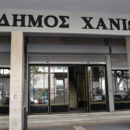 δημος χανίων 