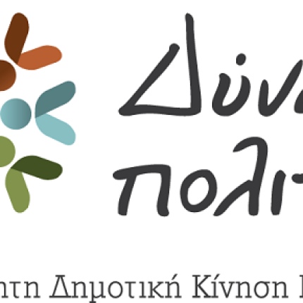 Στο διαδίκτυο το πρόγραμμα της «Δύναμης Πολιτών» 