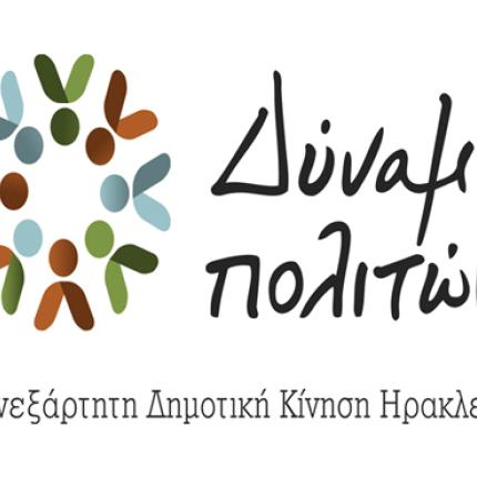 Στο ΤΕΕ/ΤΑΚ αύριο η Δύναμη Πολιτών