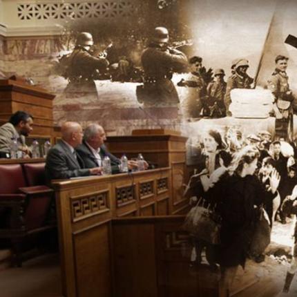 Οι διεκδικήσεις του δημοσίου στη διακομματική επιτροπή για τις γερμανικές αποζημιώσεις