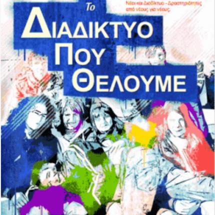 διαδικτυο