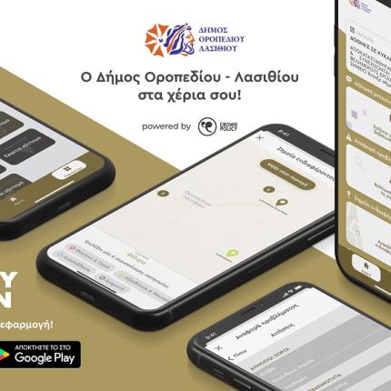 Δήμος Οροπεδίου Λασιθίου - εφαρμογή