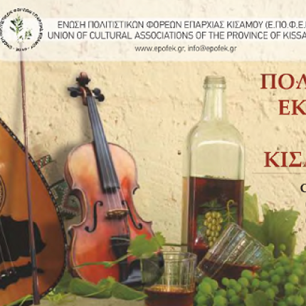 Ξεκινούν οι εκδηλώσεις "Λουσακιές 2014" στα Χανιά